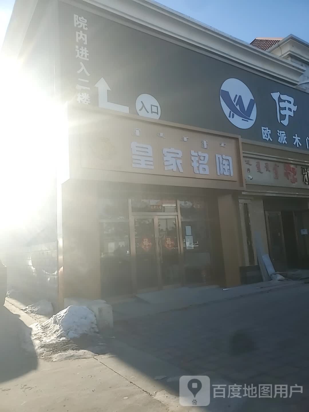 皇家铭陶瓷砖洁具店