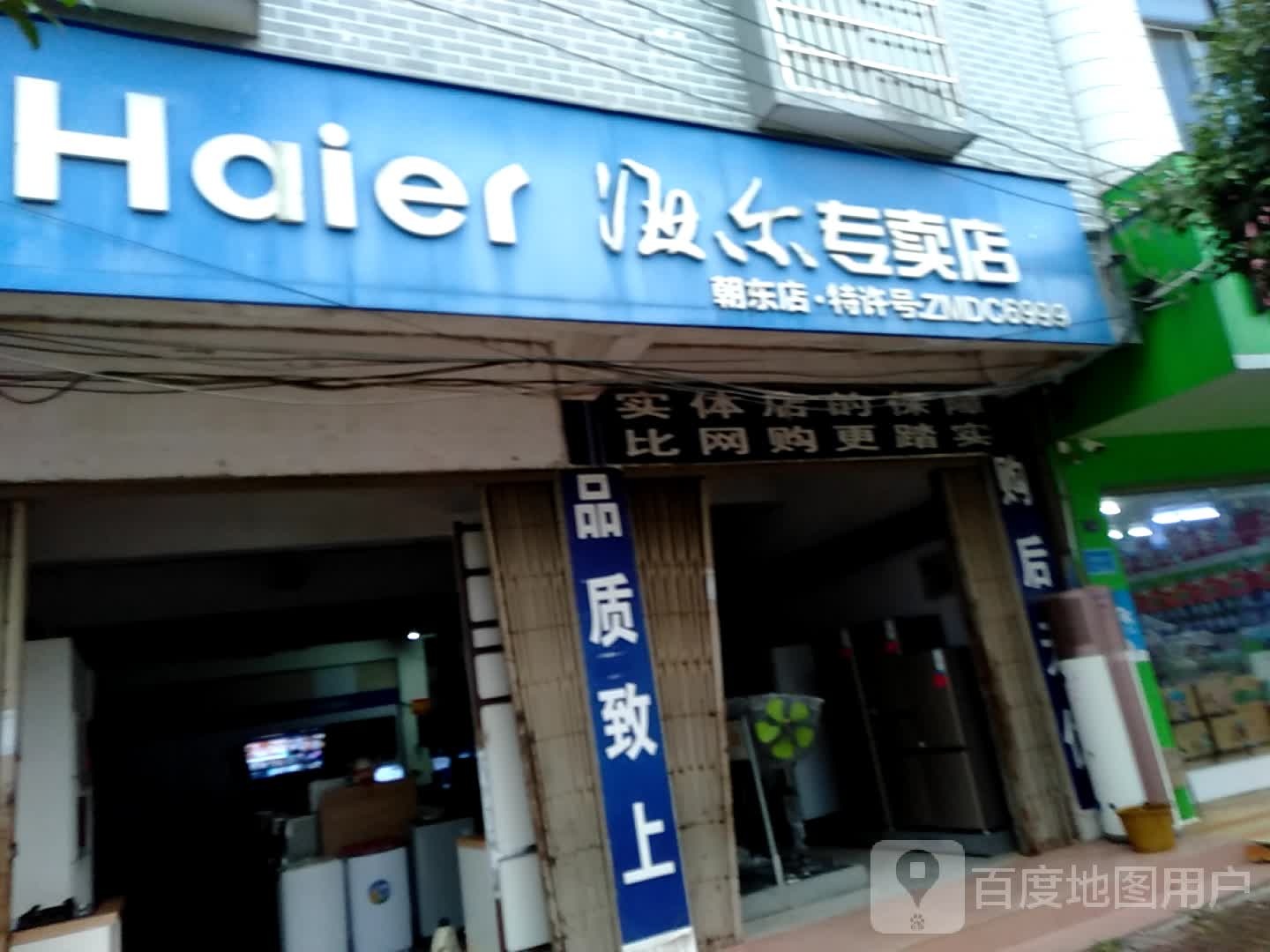 海信专卖店(X714(旧)店)