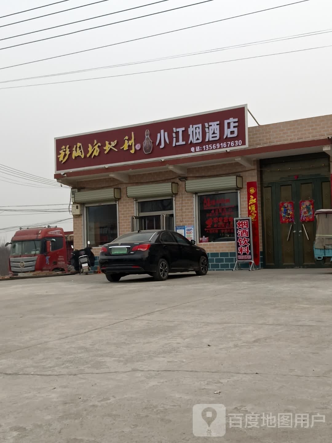 小江烟酒店