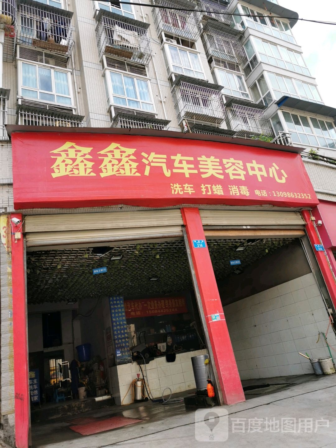 新星洗车美容中心(北外街店)