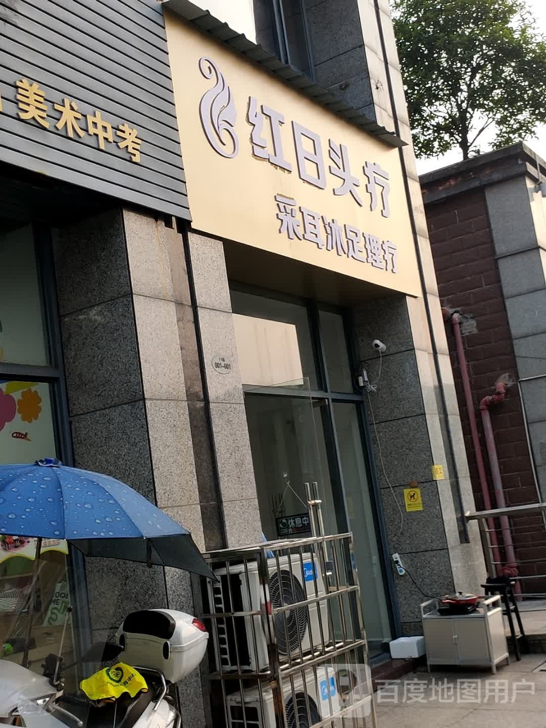 木汐足浴(武功山中大道店)