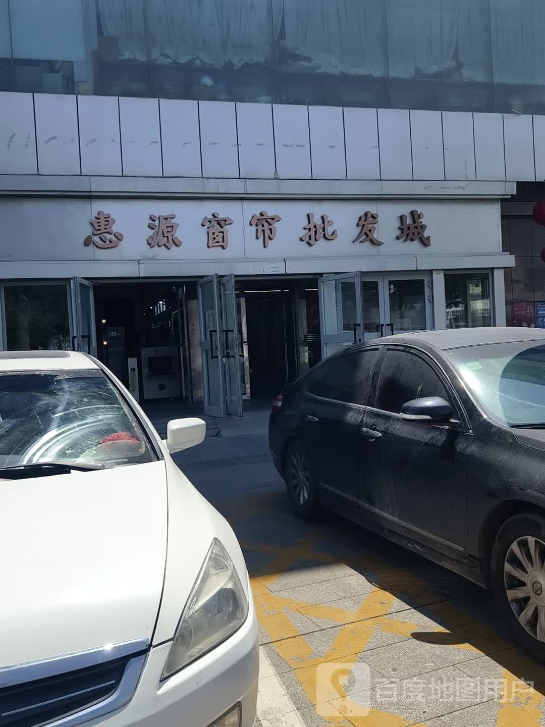 惠源商城