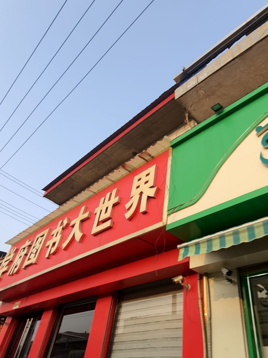 学府图书大世界