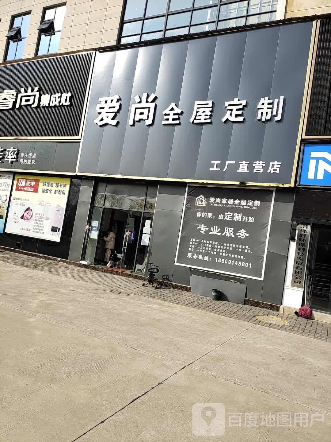 爱尚全屋定制店(洛洪线店)