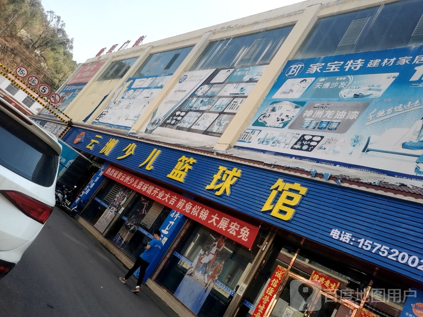 云洲少儿篮球馆