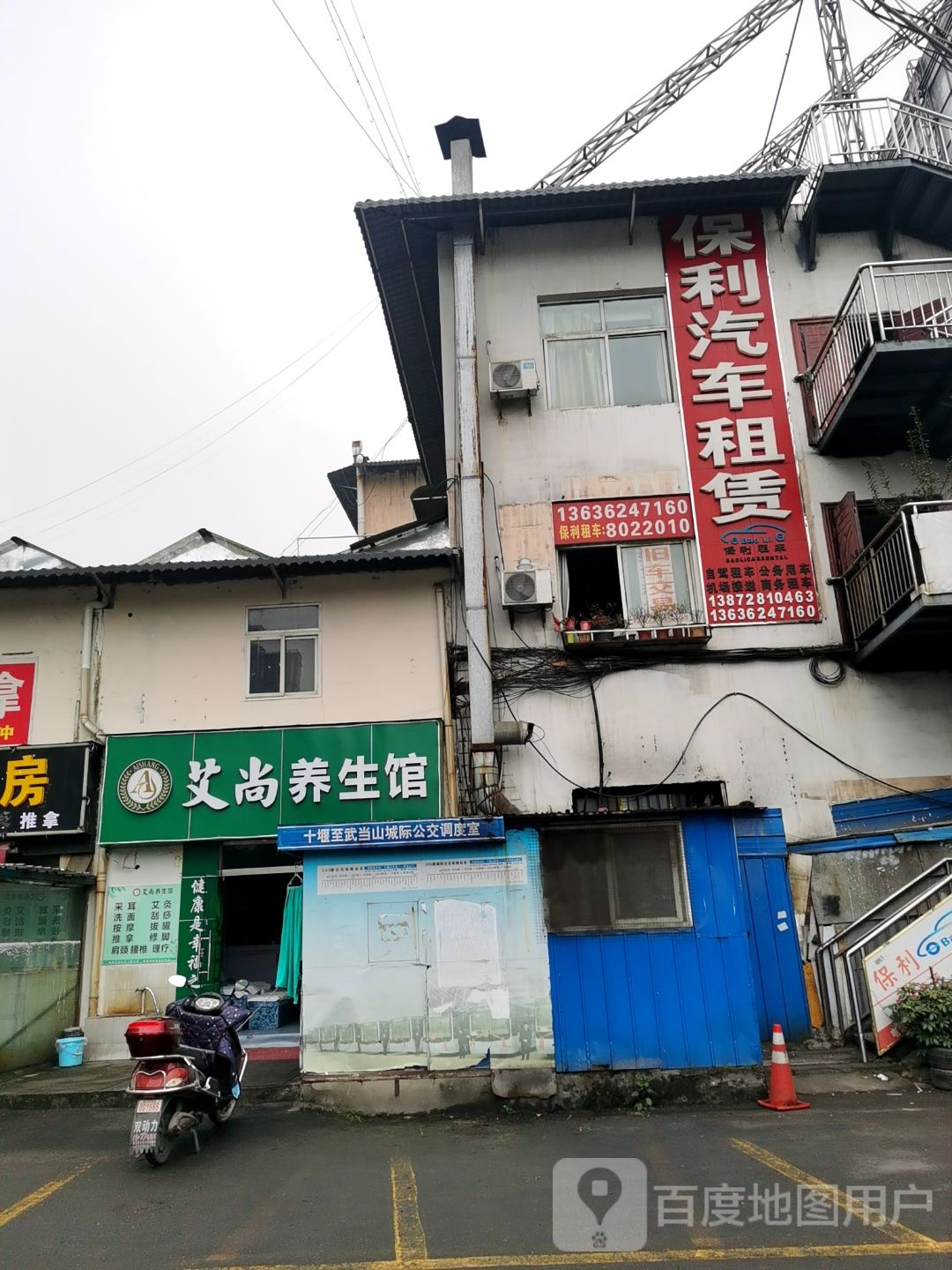 艾尚养生馆(车站路店)