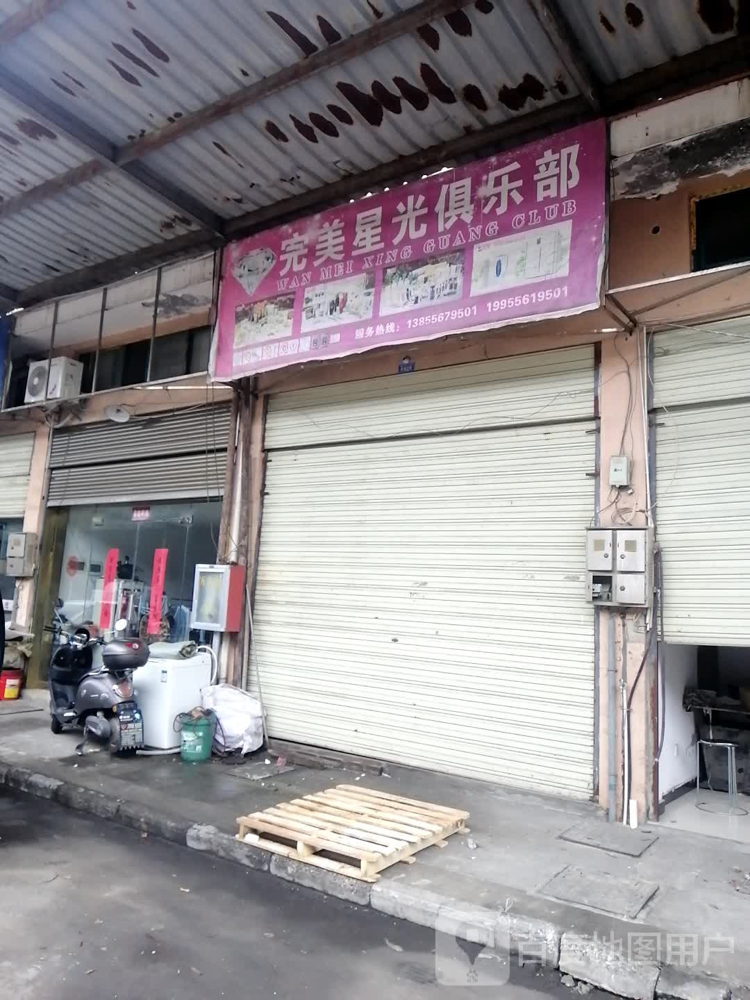 完美星光俱乐部