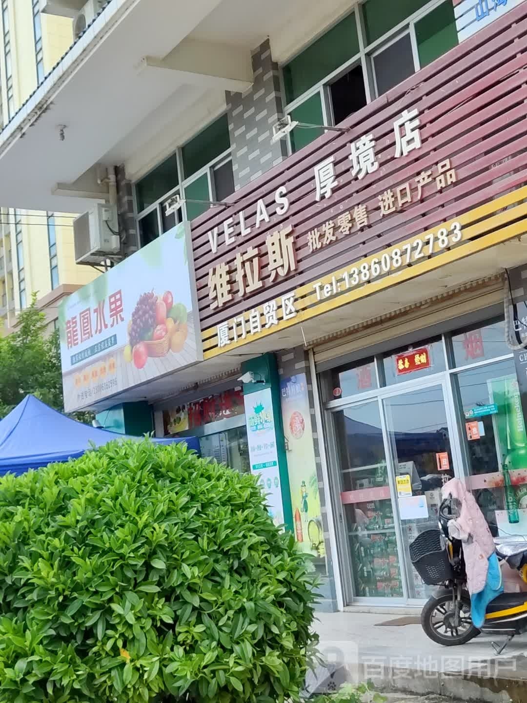 龙凤水果