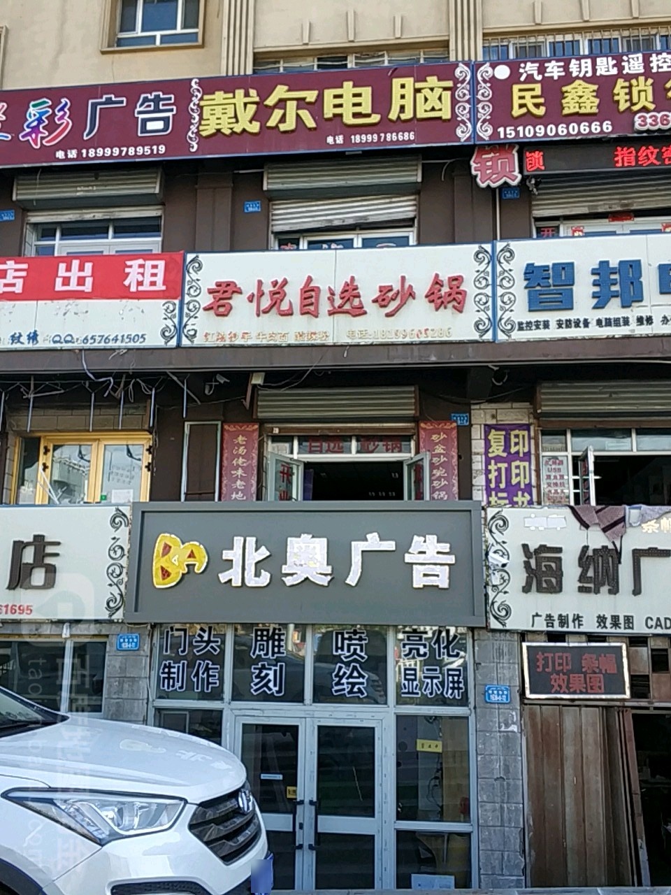 戴尔电脑(博望东街店)