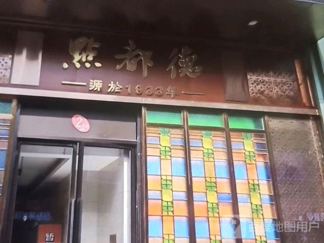 点都德(国防街店)