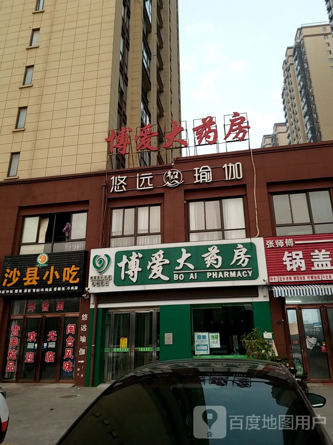 悠远期瑜伽