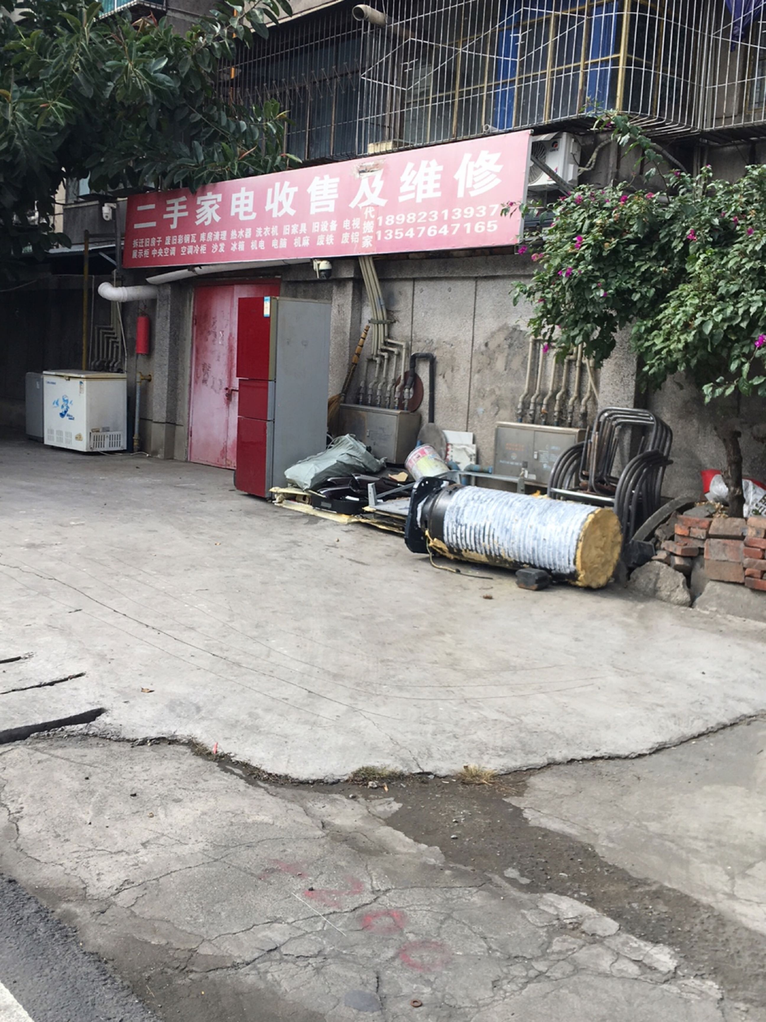 二手家电收售及维修