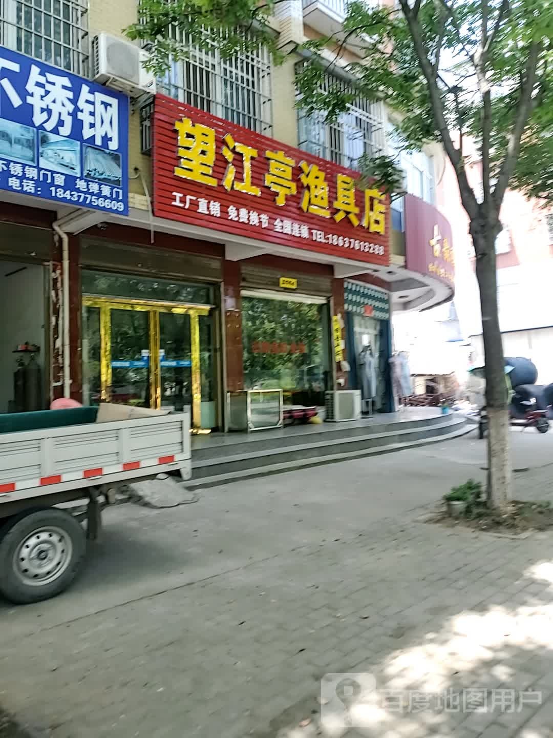 光山县望江亭渔具店(弦山南路店)