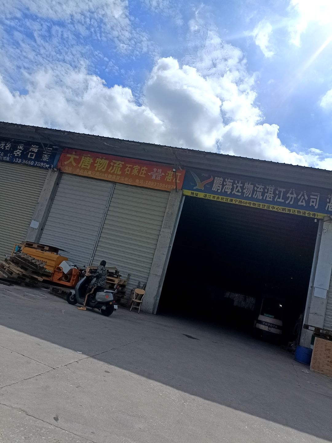 大唐物流(湛江市物流货运中心站)