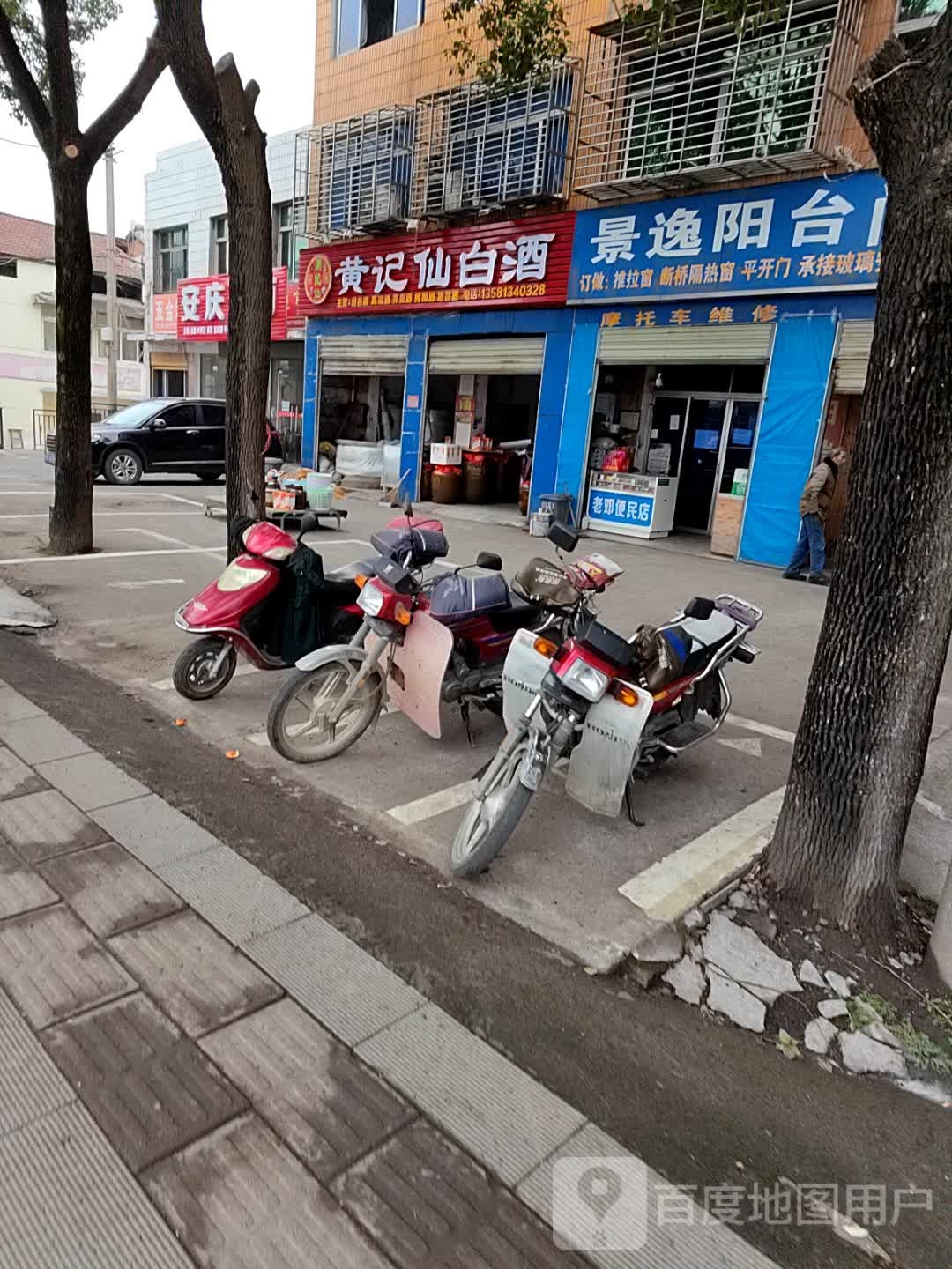 安庆包面(乌海线店)