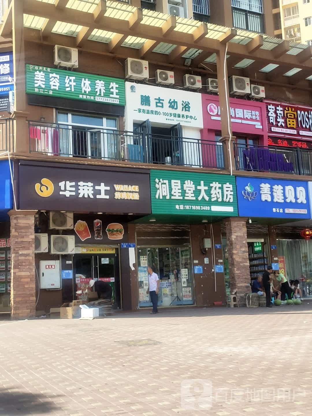 美容纤体养生堂