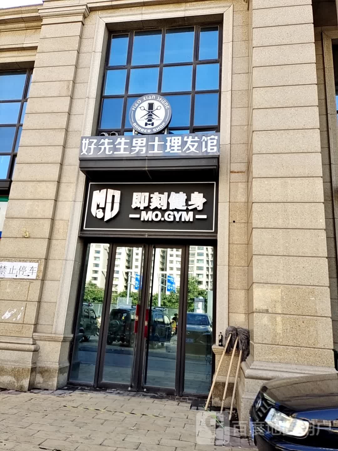 好先生男士理发店(亦庄bda店)