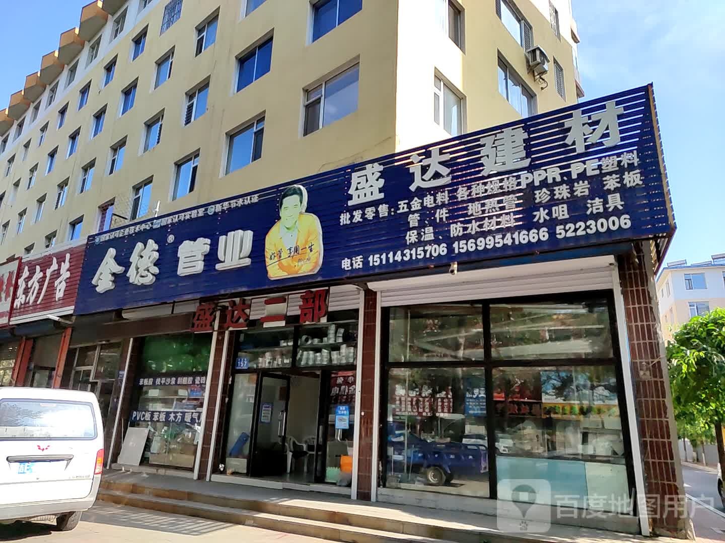 盛达建材(新风路店)