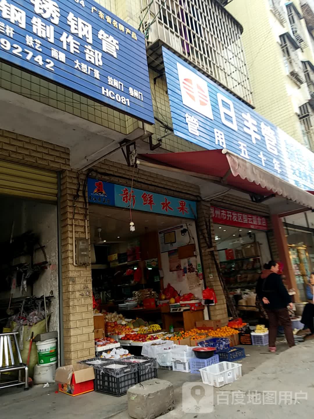 新鲜水果