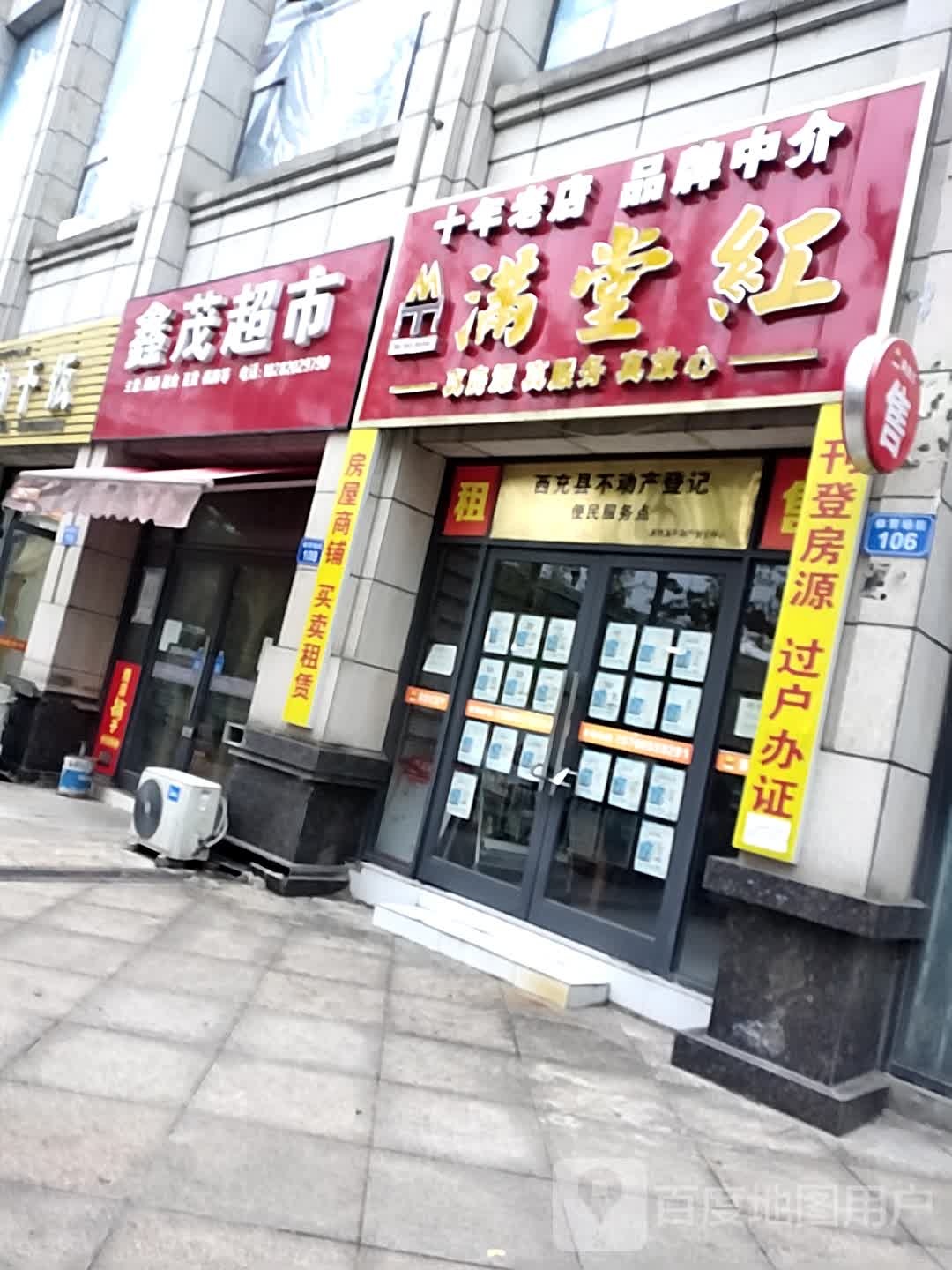 兴茂超市(体育场街店)