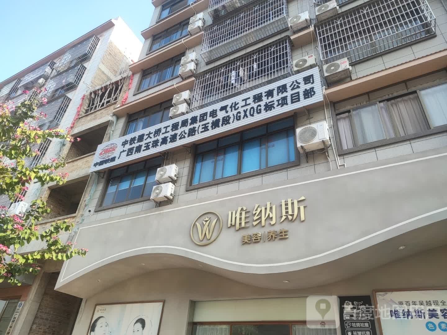 唯纳斯专业祛痘祛斑国际连锁