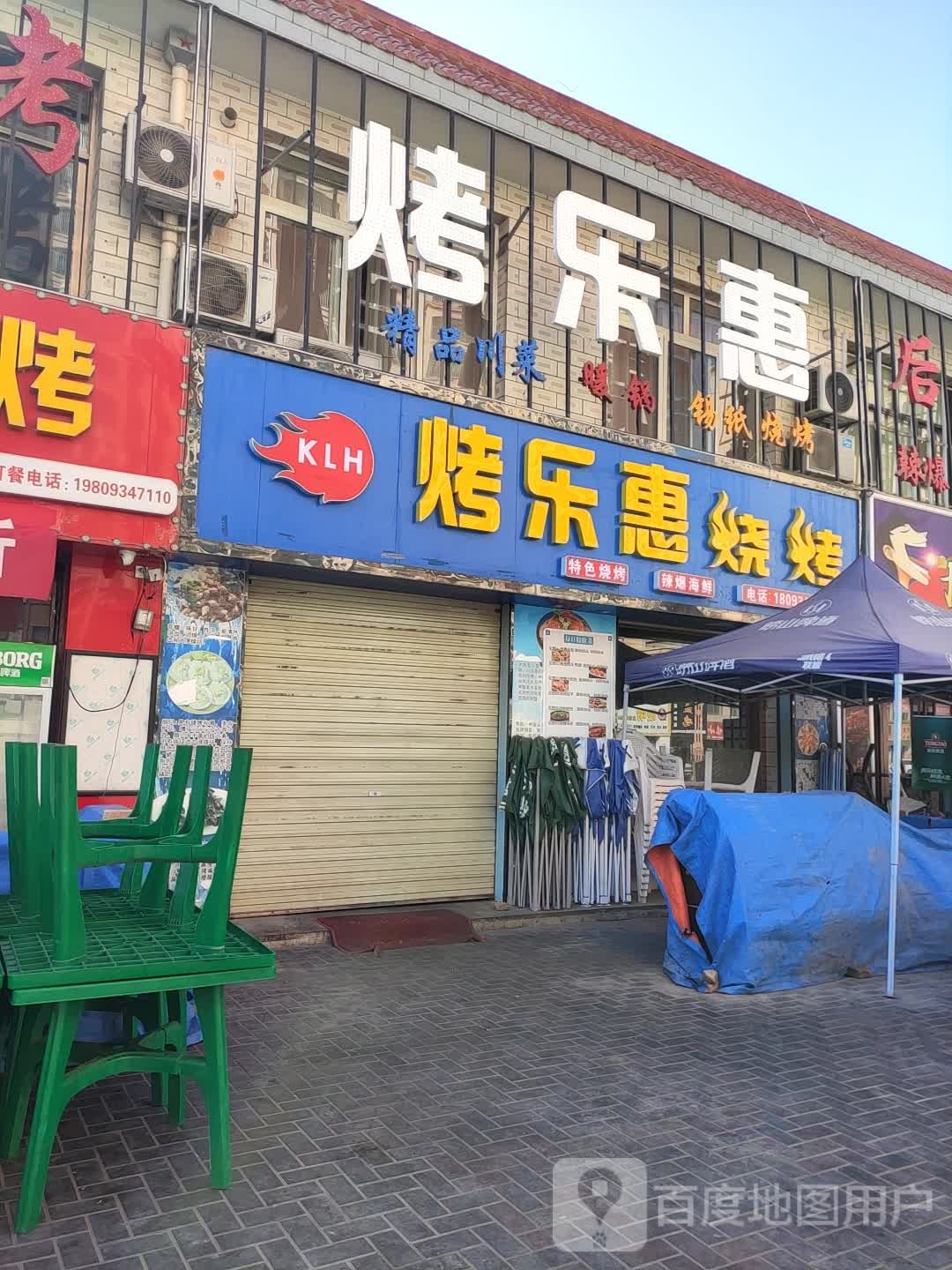 沈亮特色烧烤