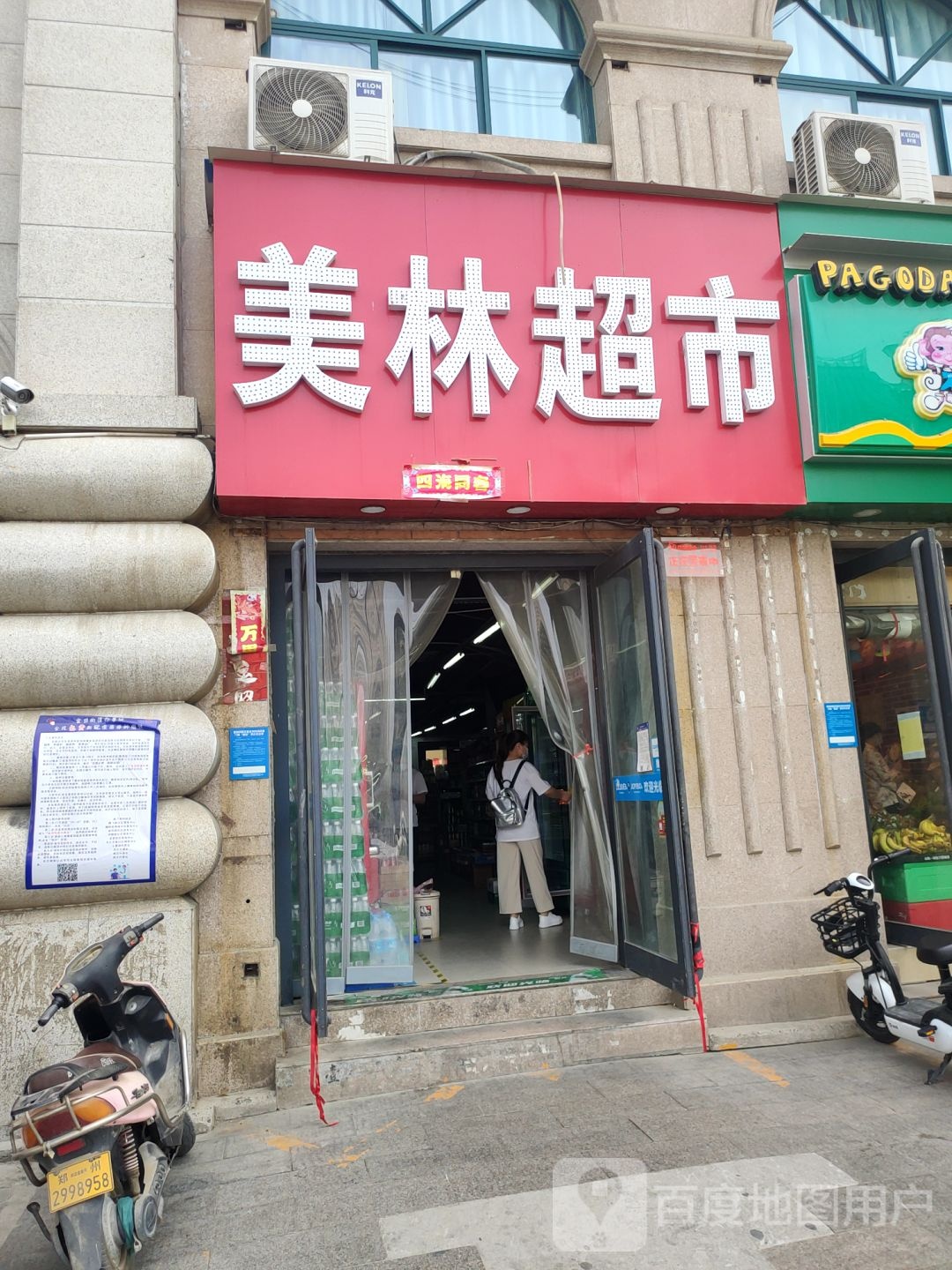 美林超市(中州大道店)