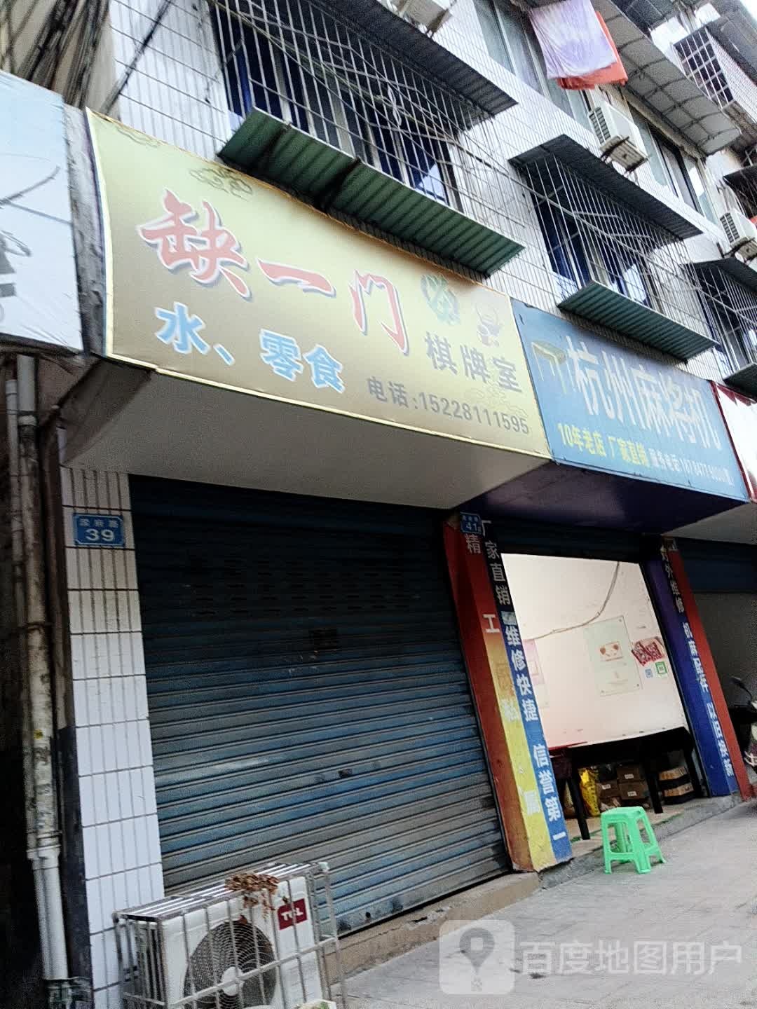 缺一门棋牌室