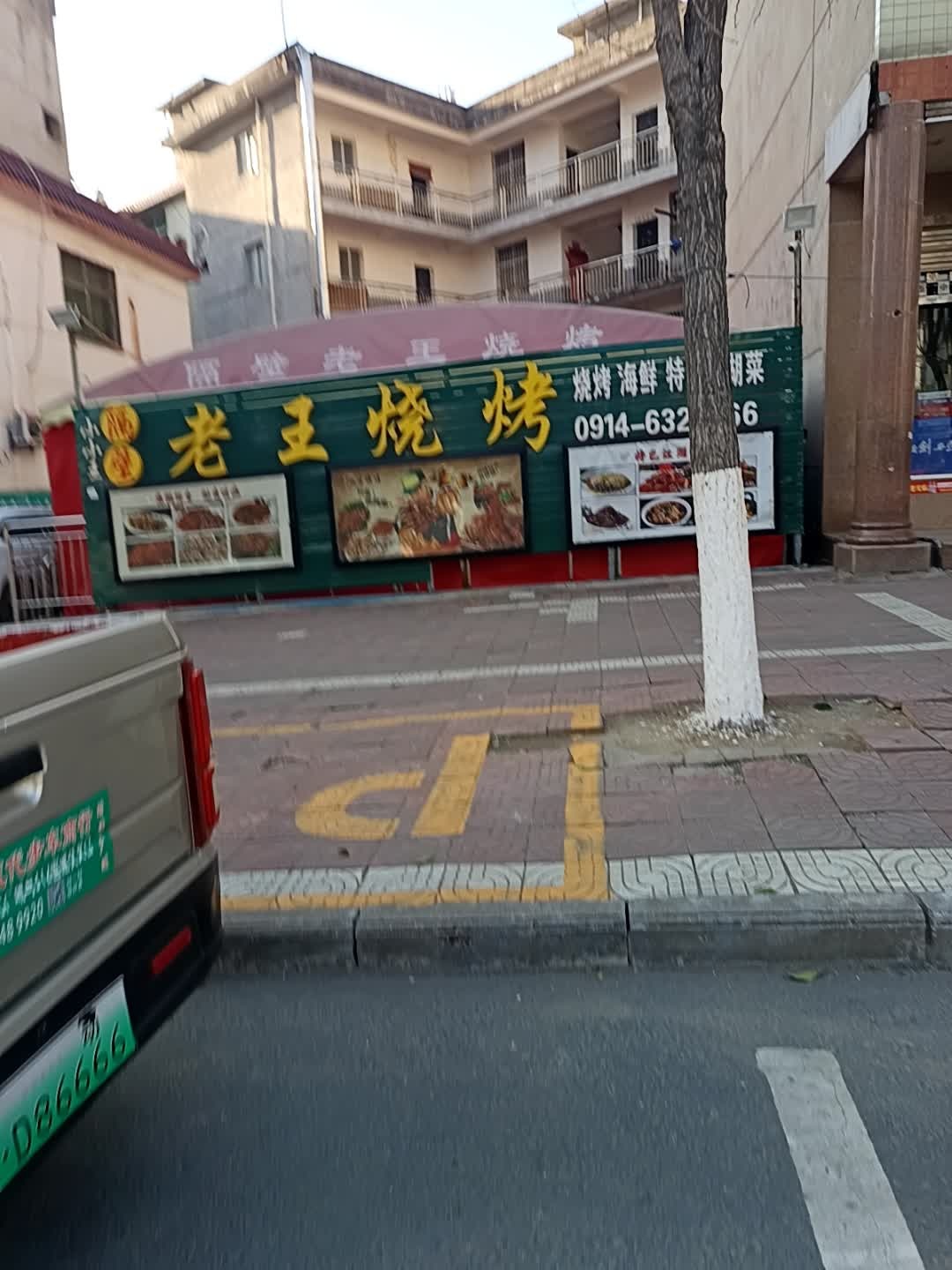 隔壁老王烧烤(富兴路店)
