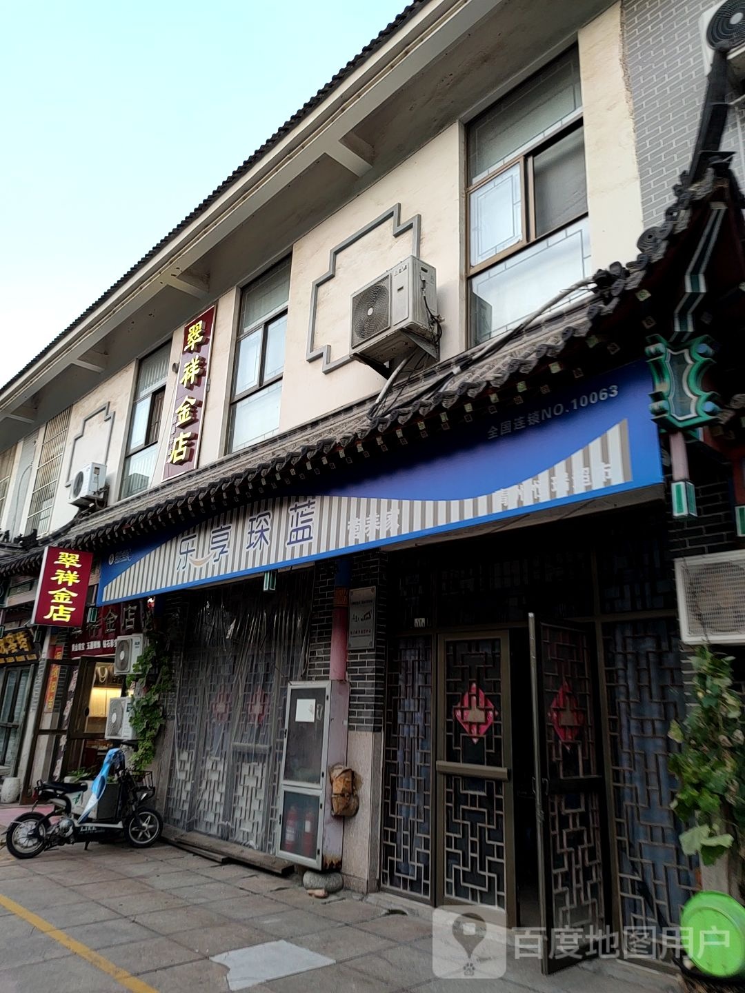 翠祥金店