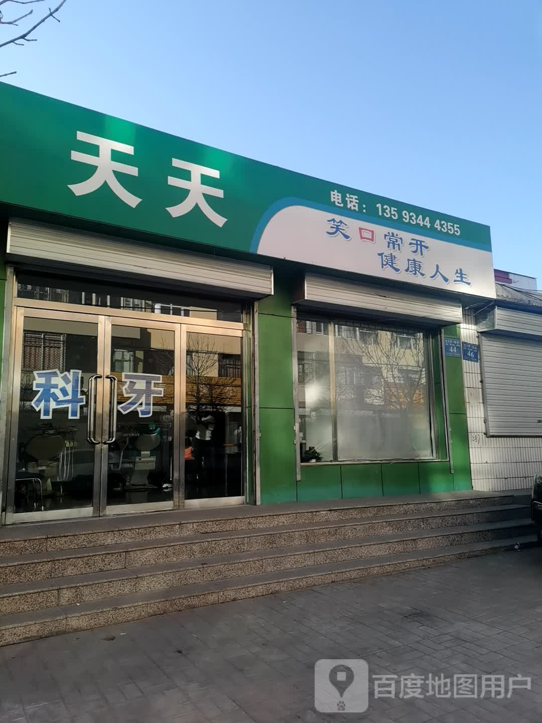 天天富