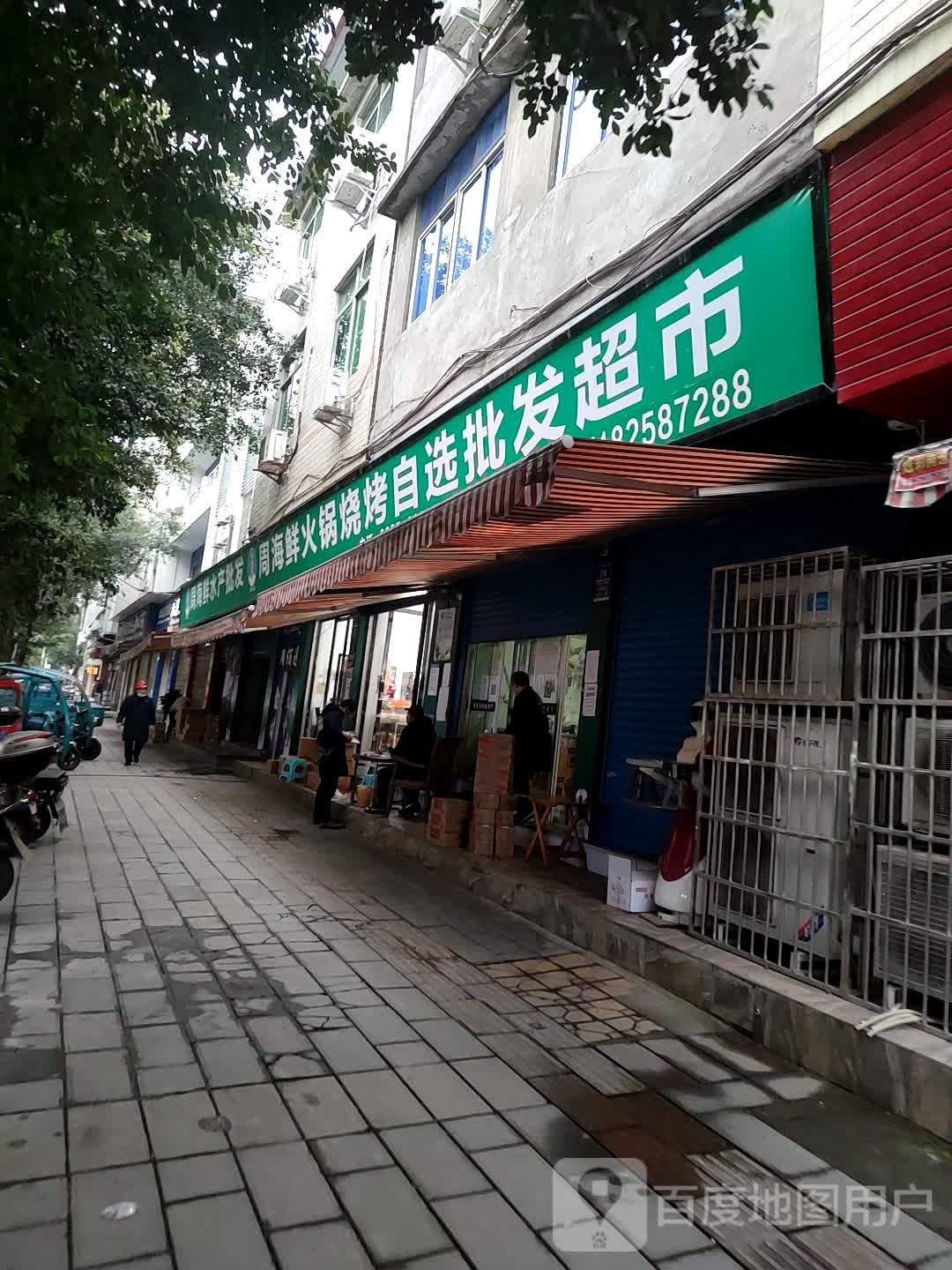 周海鲜火锅烧烤自选批发超市