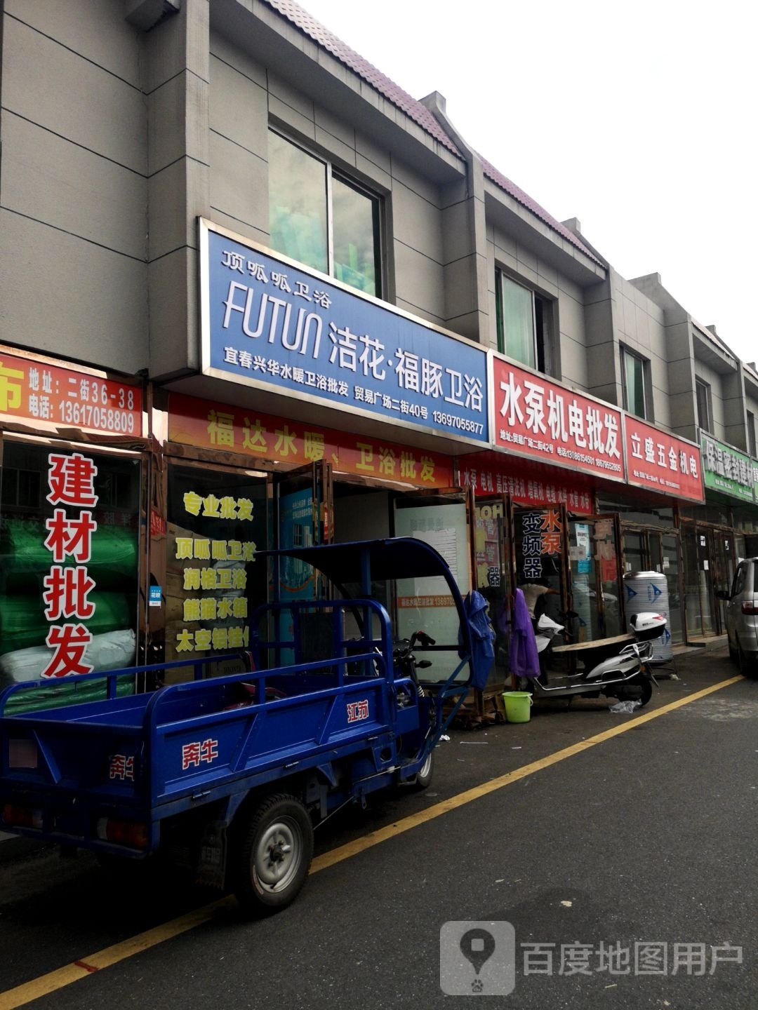 洁花福豚卫浴(钓台路店)