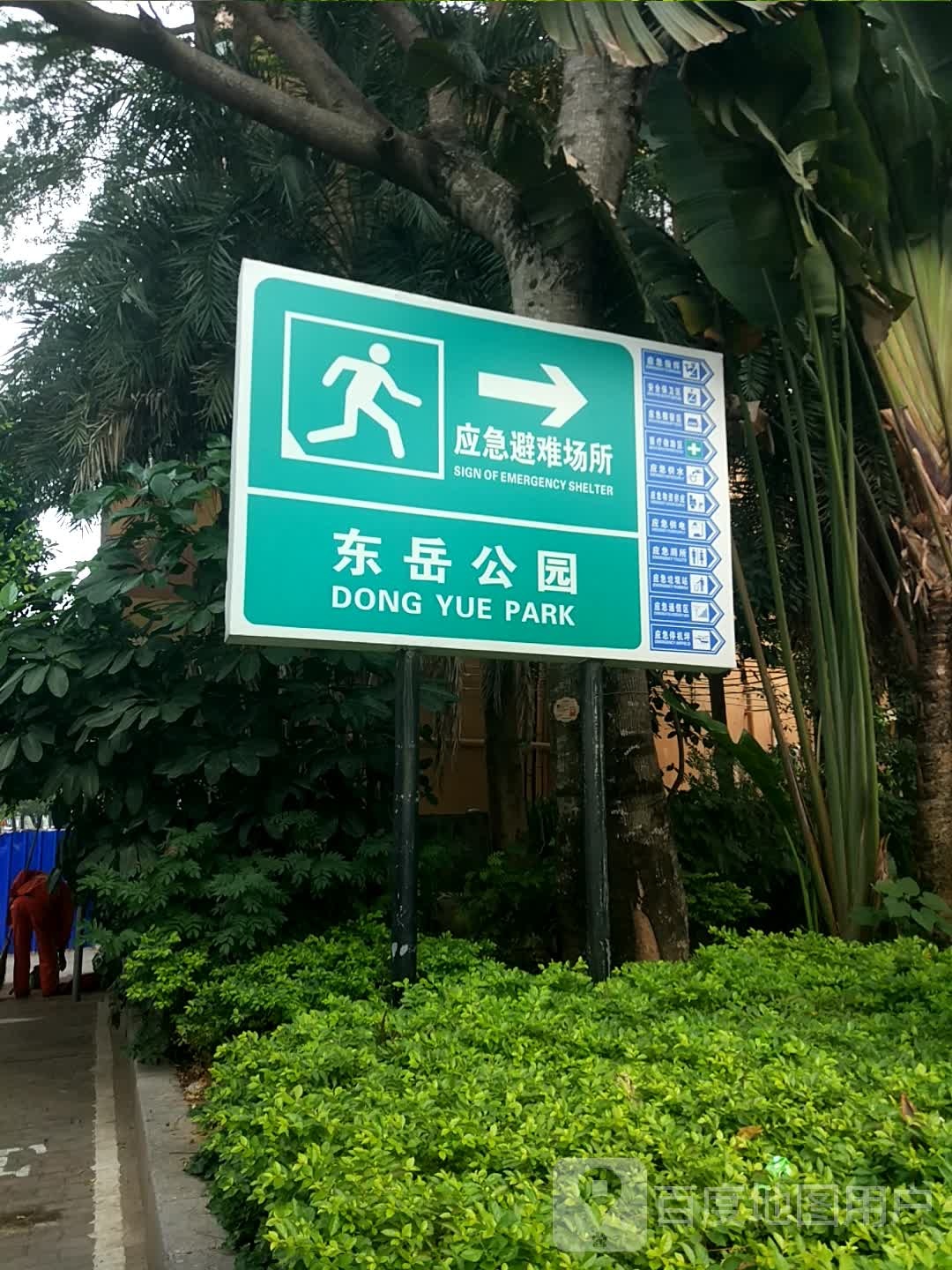 东岳公园应急避难场所(东风二路)
