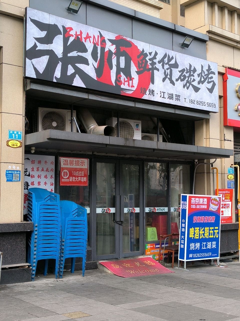 张师鲜货碳烤江湖菜小龙虾(碧桂园中环壹号店)