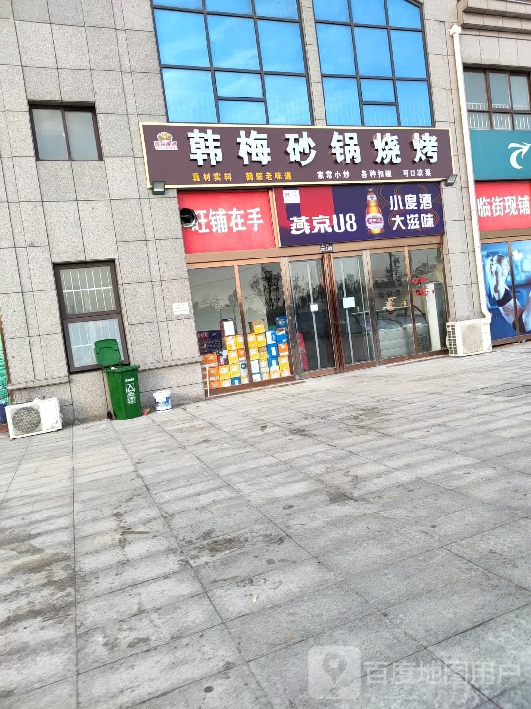 寒梅砂锅烧烤