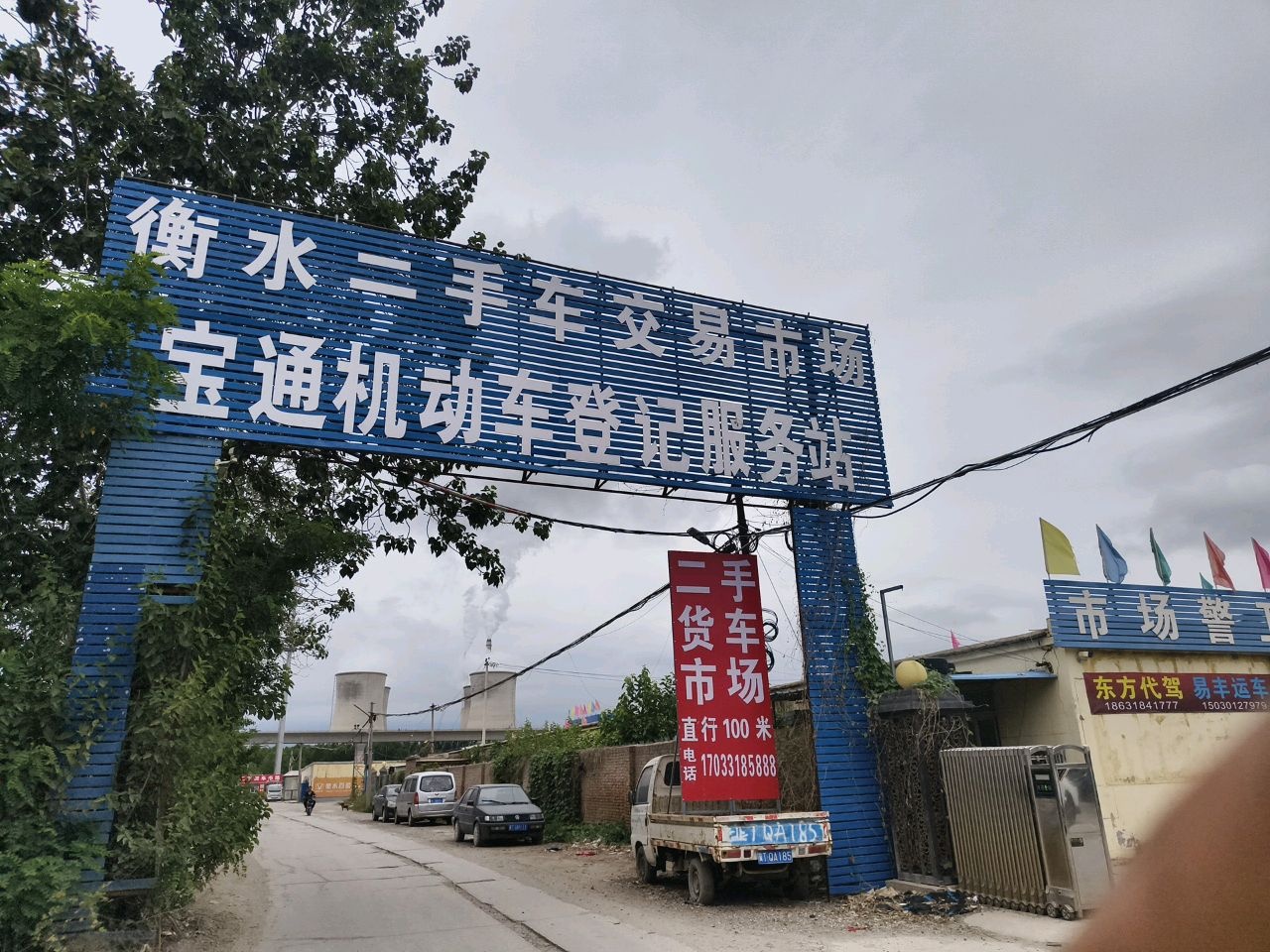 衡水二手车交易市场