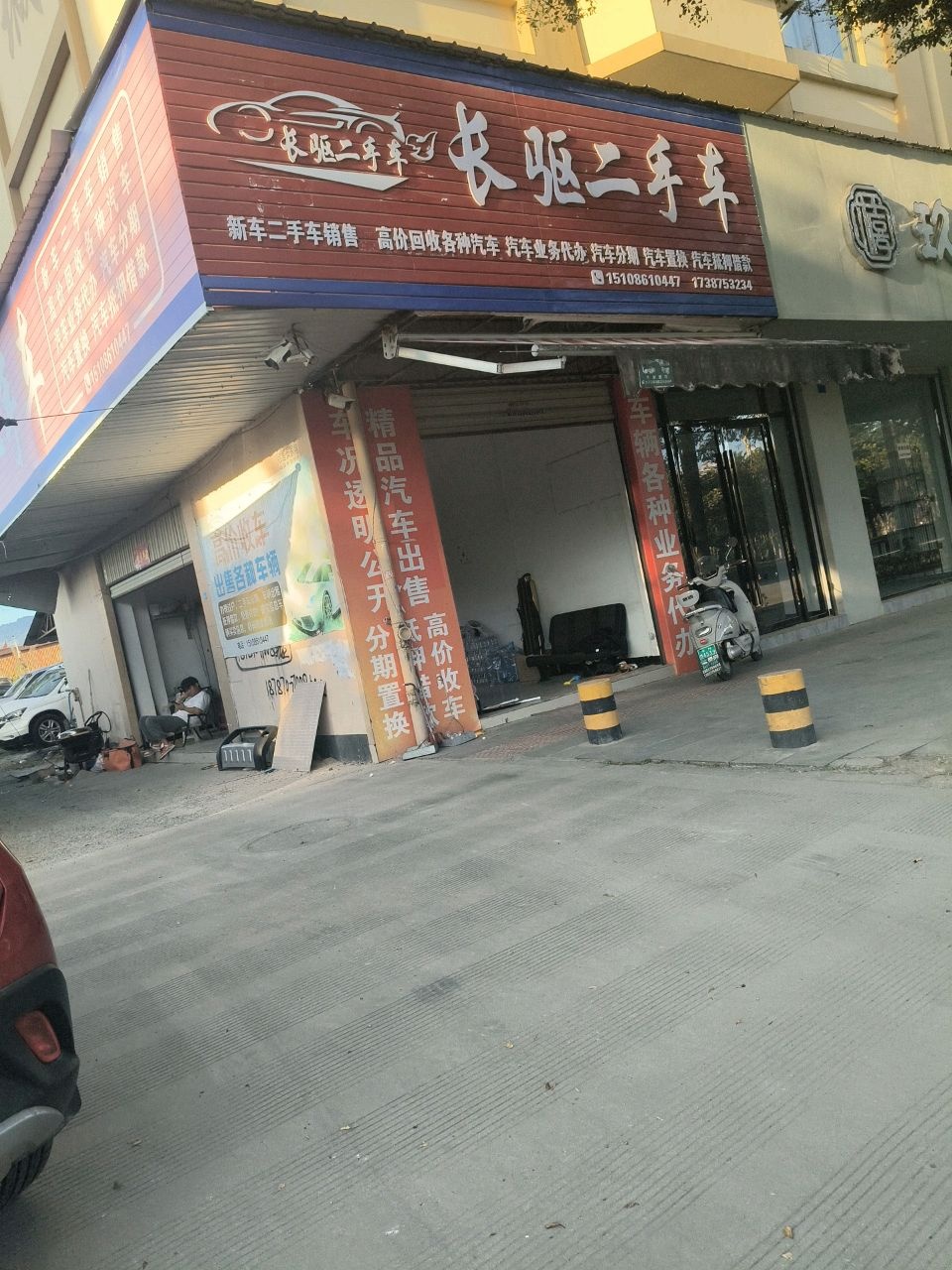 长驱二手车