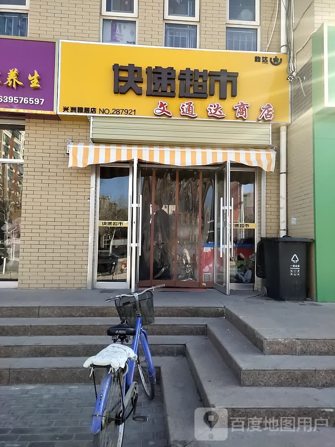 快递超市