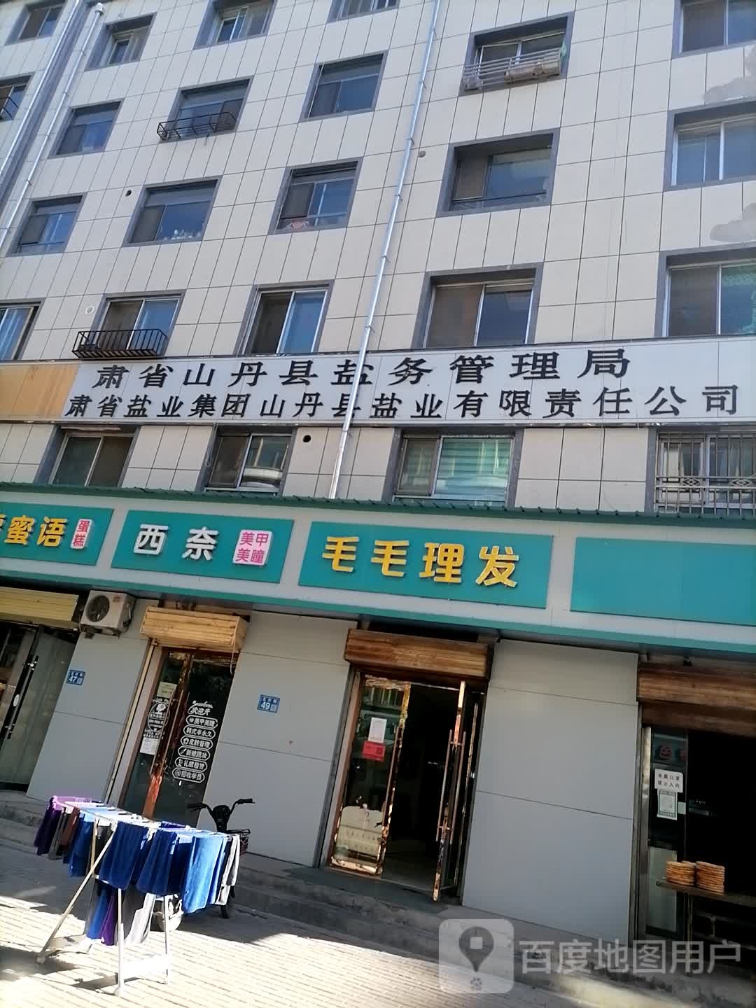 甘肃省山丹县盐务管理局
