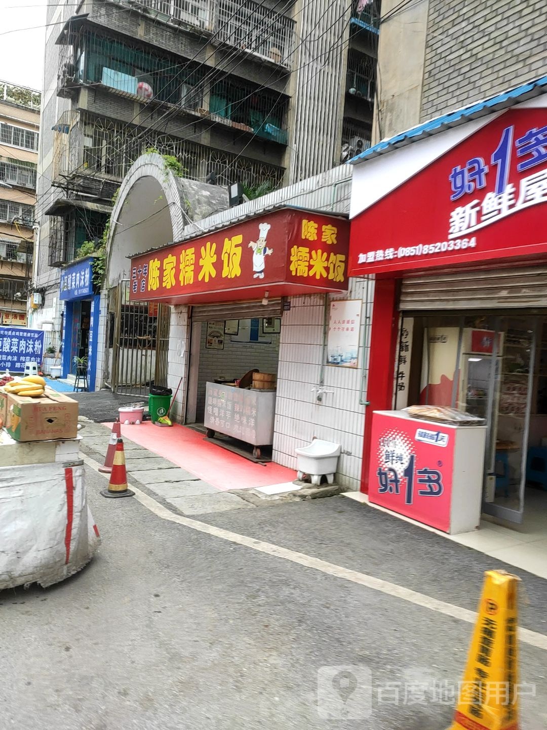 陈家糯米饭