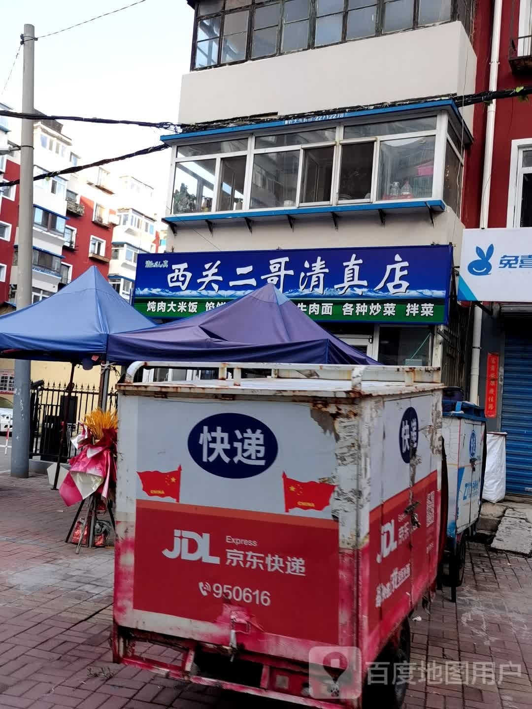清真西关二哥(顺合家园店)