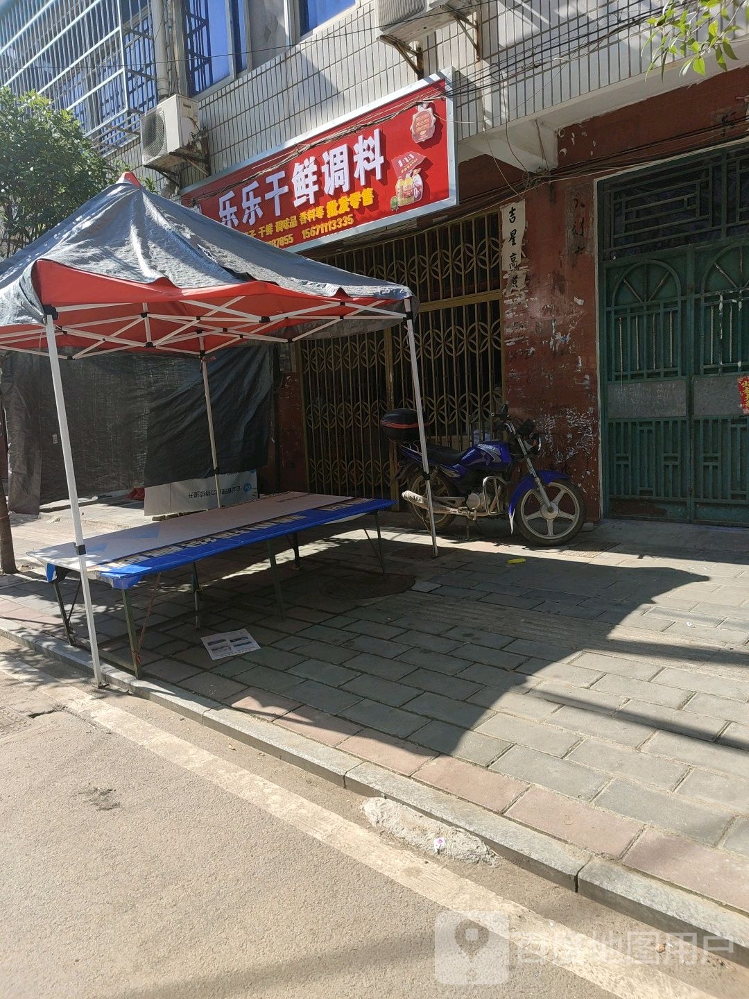 乐乐干货调料