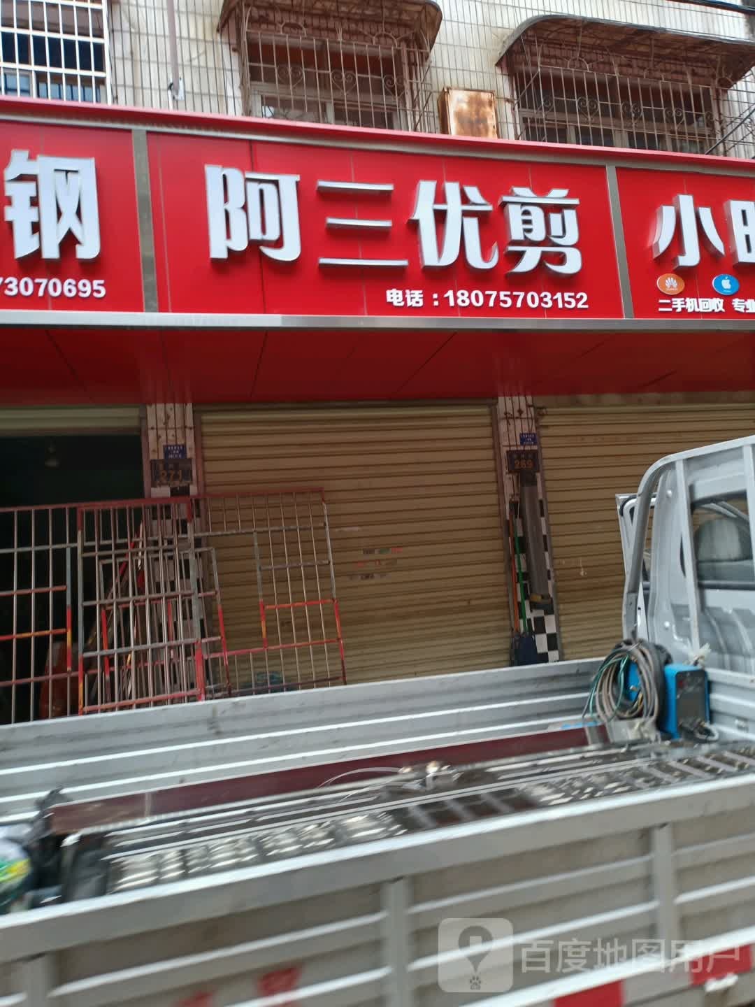 阿三优剪