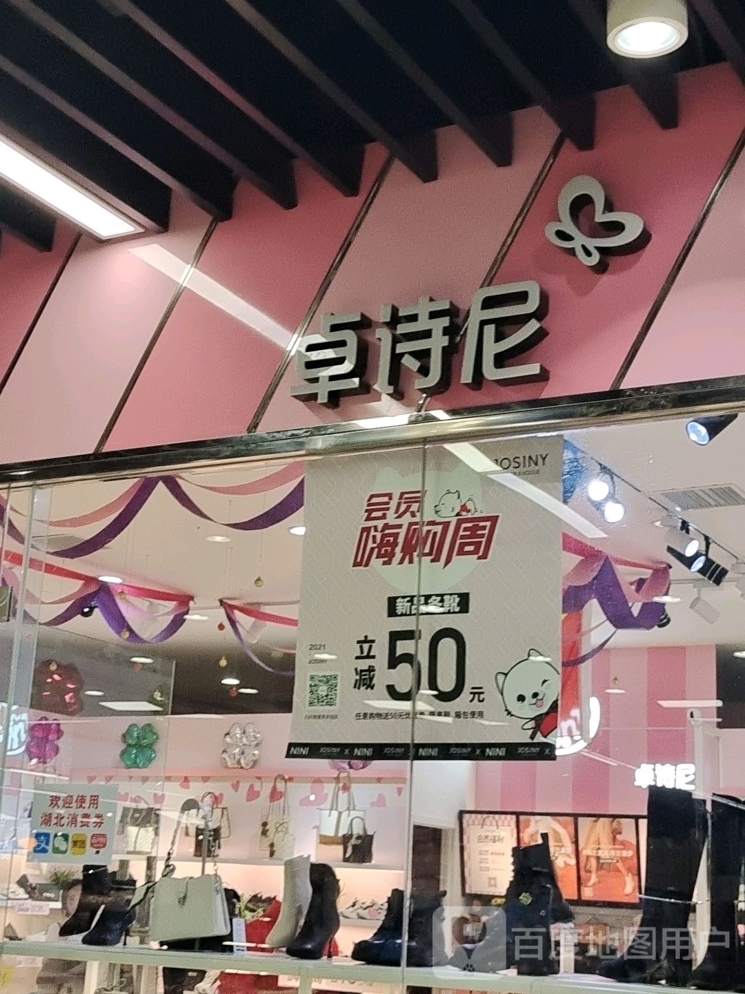 卓诗尼民发广场航空路店