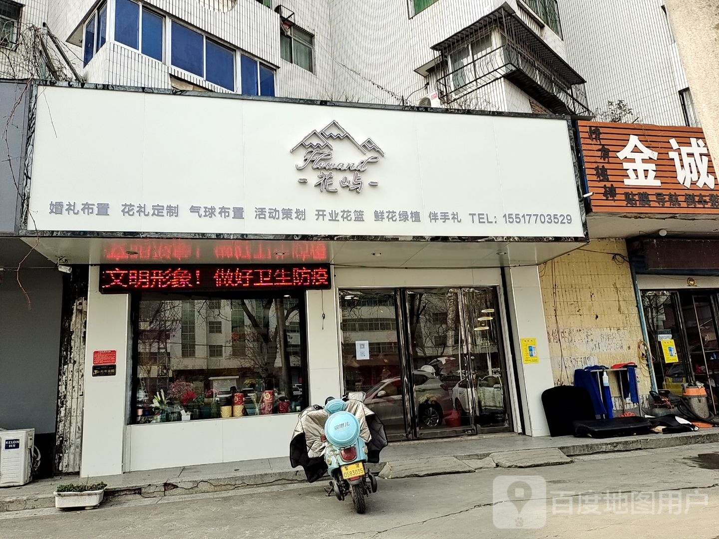 花yu花店(北京大道店)
