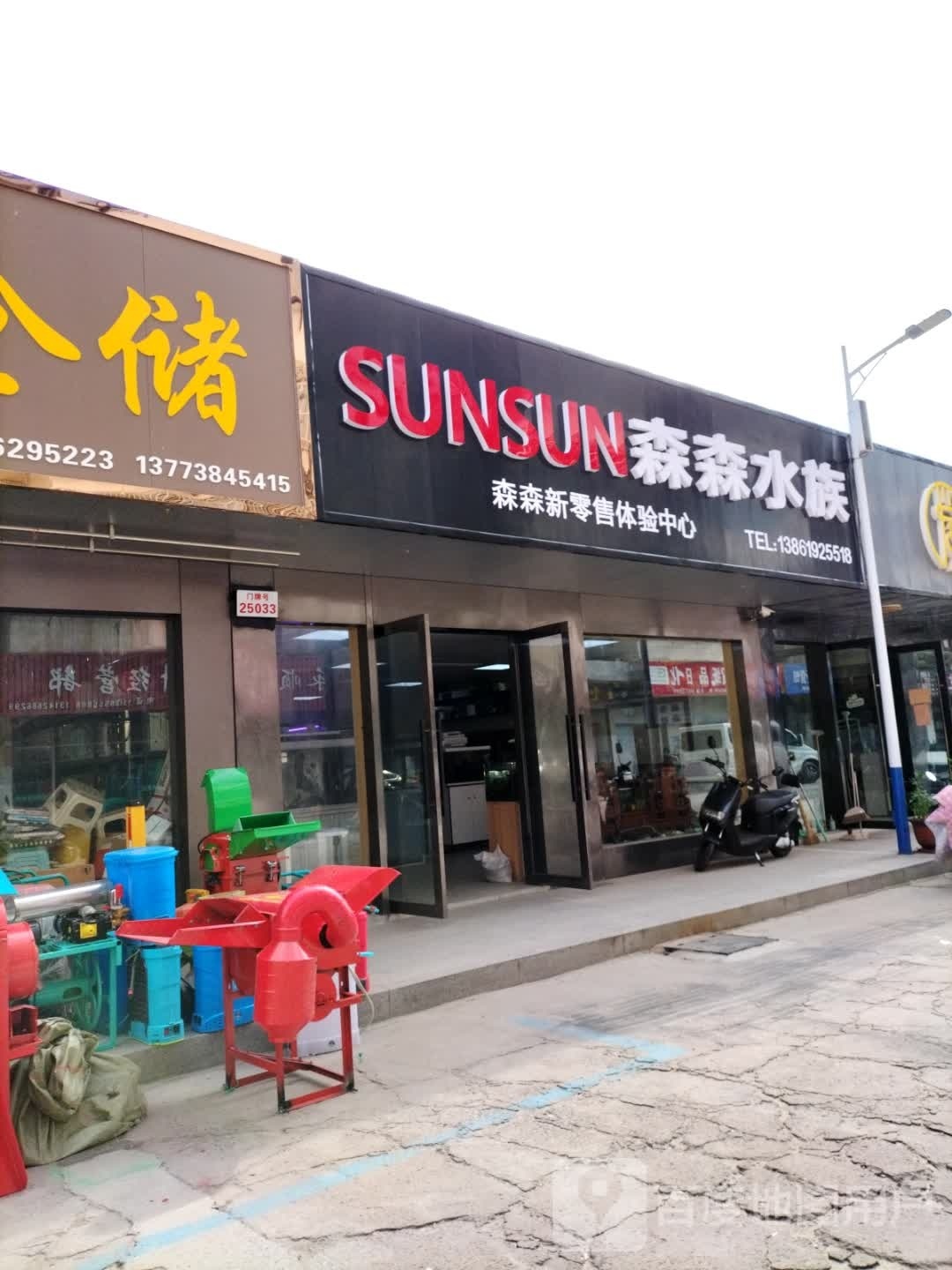 森森四水(桃源路店)