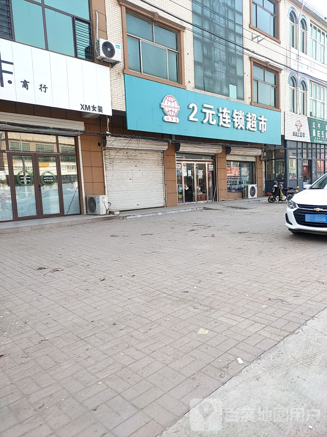 好多包2元连锁超市(民主街店)