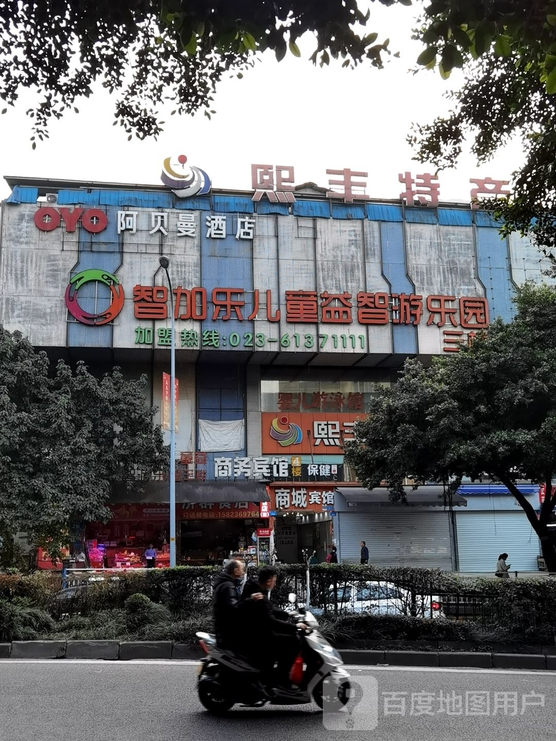 智加乐儿童益智游乐园