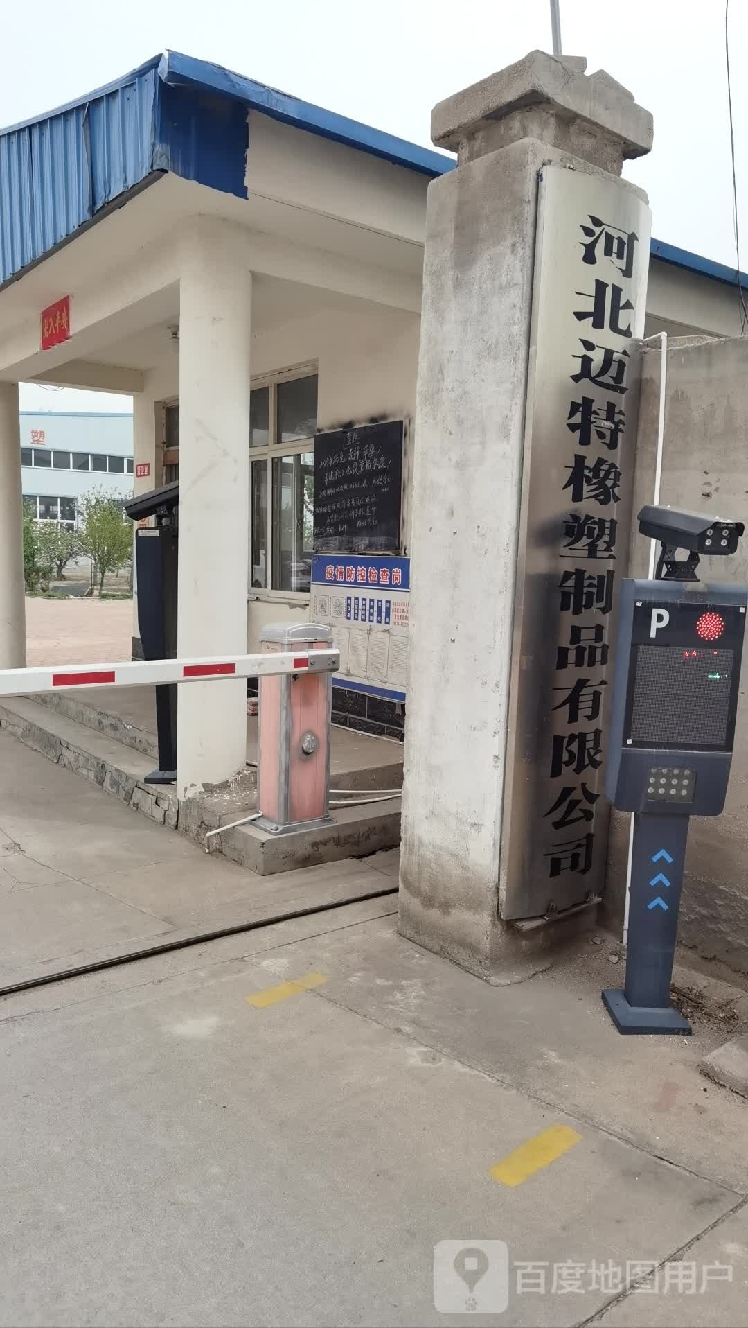 河北省迈特
